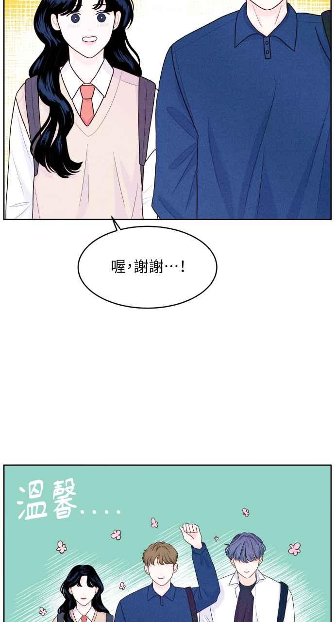 《内向男女》第6话 反胃想吐 第36页