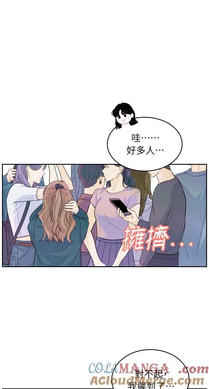 《内向男女》第6话 反胃想吐 第28页
