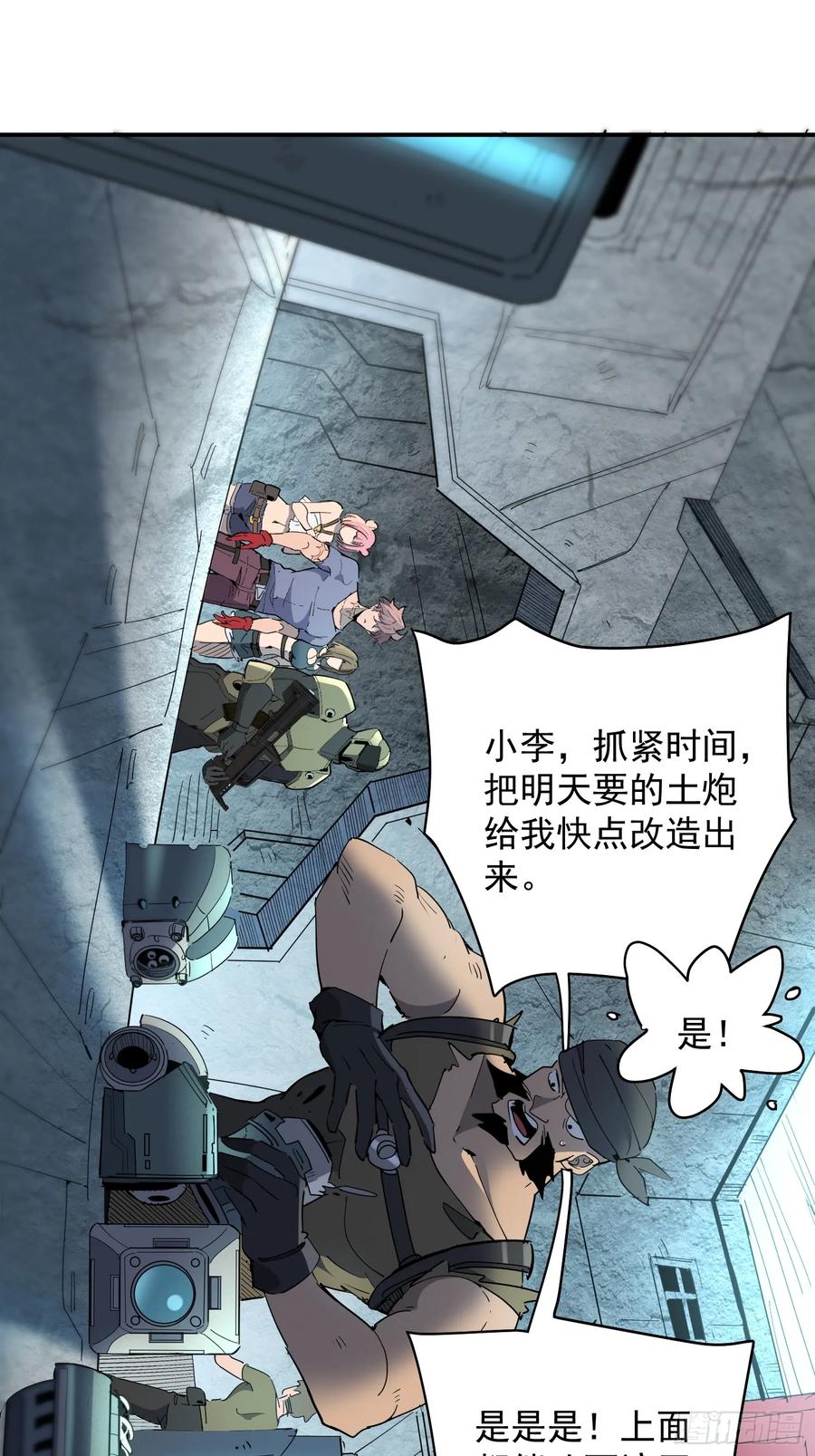 《全民逃荒，我的物品能升级》第06话 定制安全屋 第44页