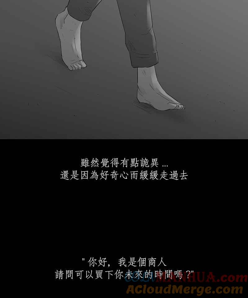 黑盒子 [第7话] 黑盒子 (2) 第5页
