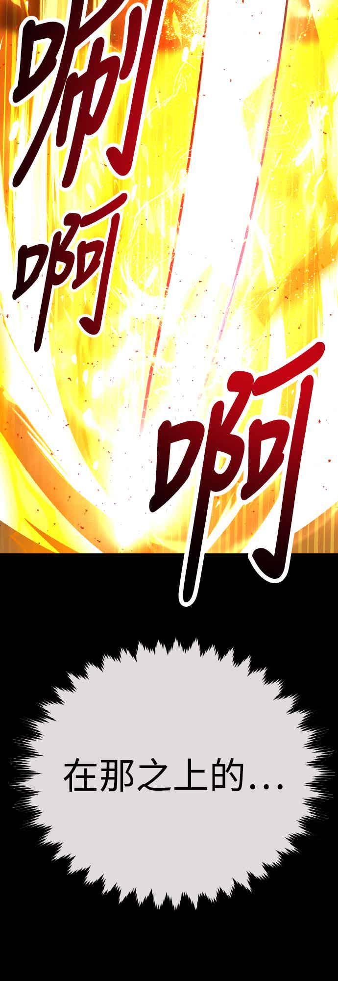 《我杀了学院玩家》第70话 第23页