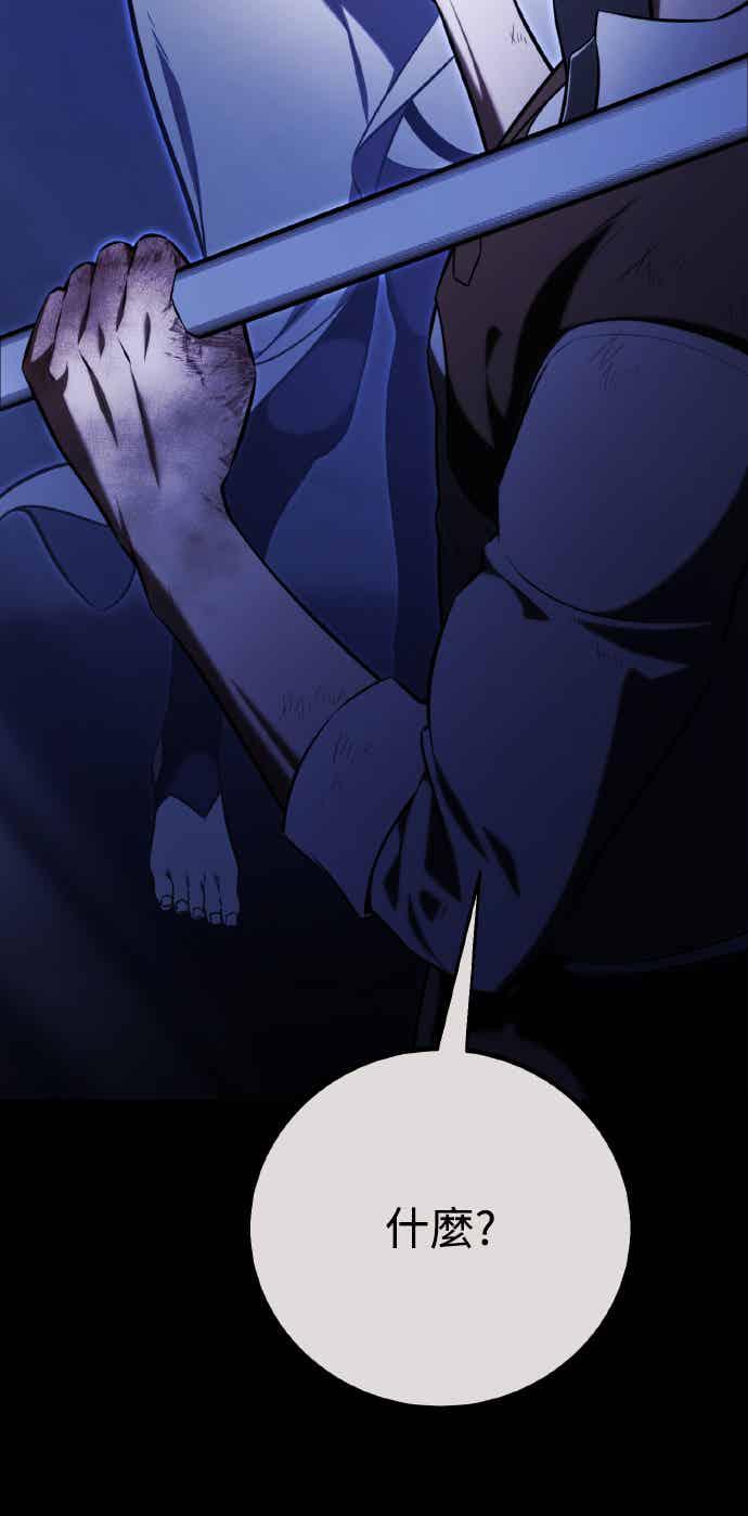 《我杀了学院玩家》第70话 第28页