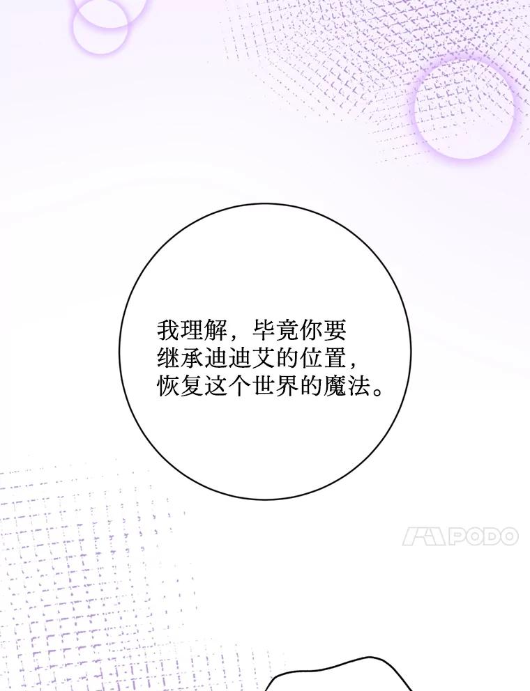 《请痛快地处决我》68.永别 第75页