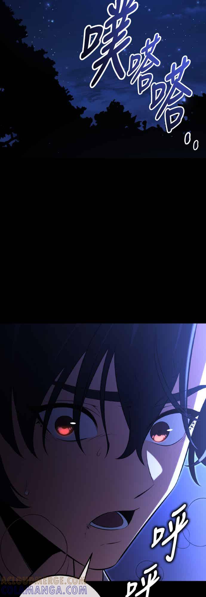 《我杀了学院玩家》第70话 第25页