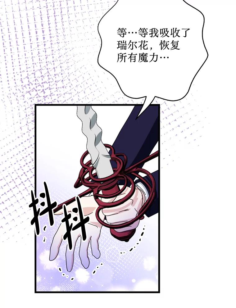 《请痛快地处决我》68.永别 第76页