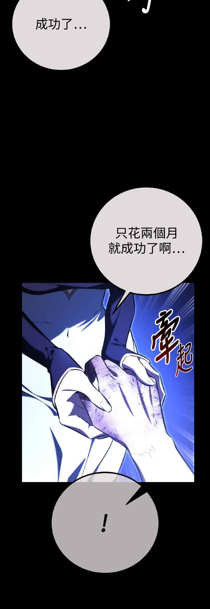 《我杀了学院玩家》第70话 第26页