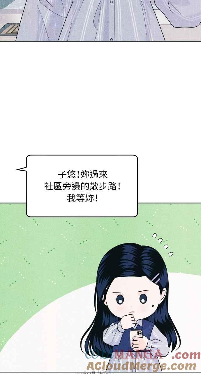 《内向男女》第70话 我想送妳花 第40页