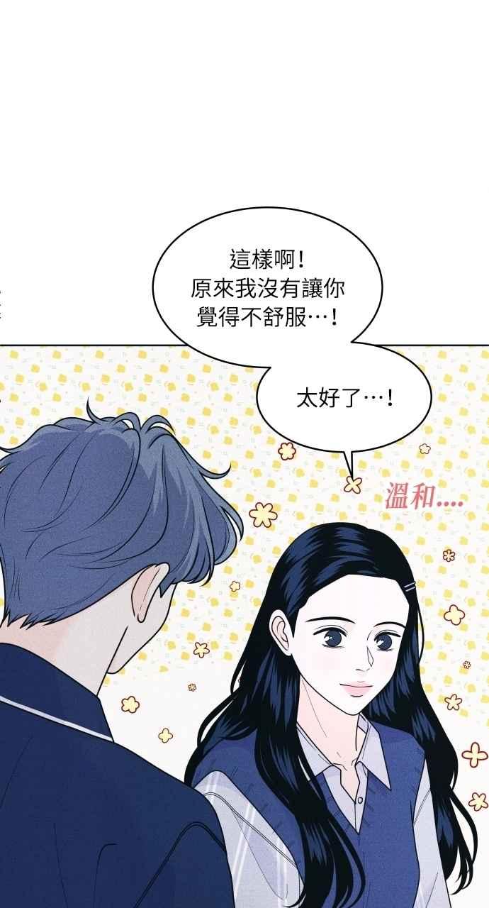 《内向男女》第70话 我想送妳花 第11页