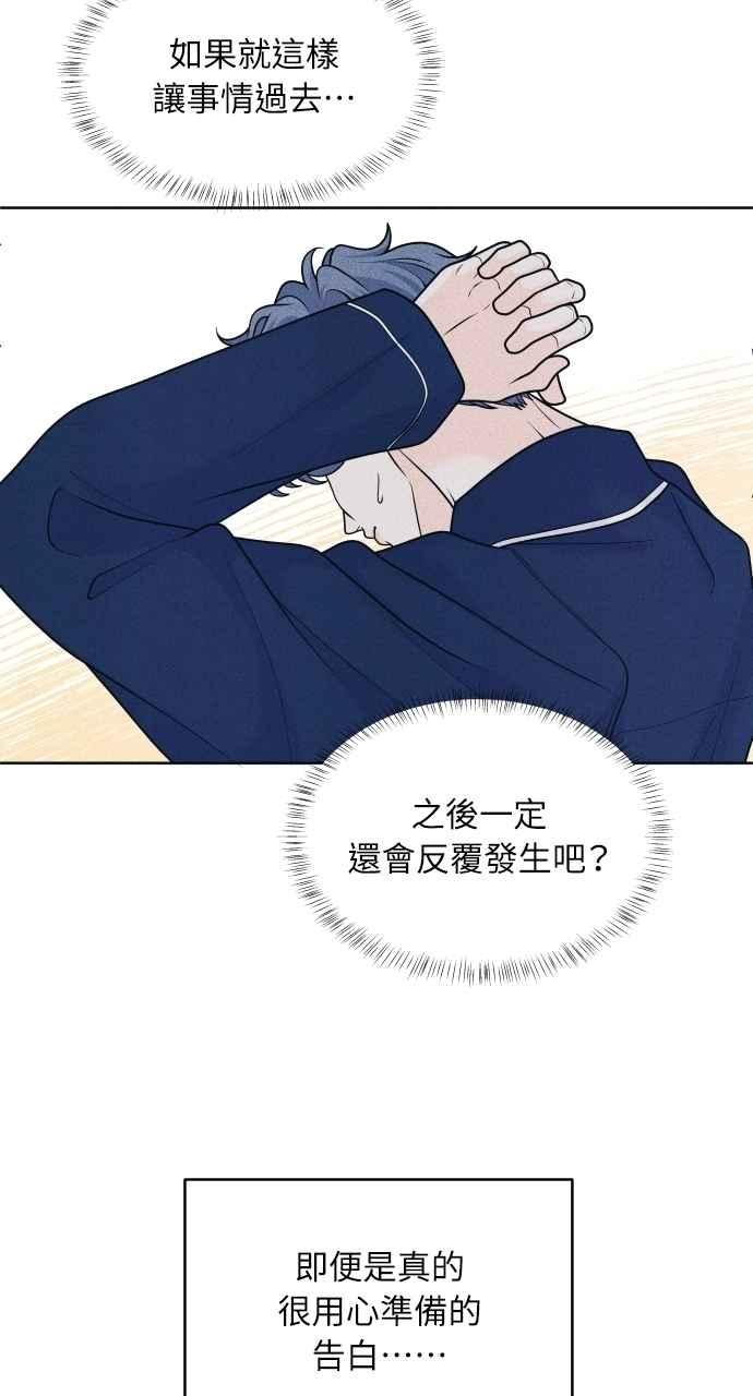 《内向男女》第70话 我想送妳花 第14页