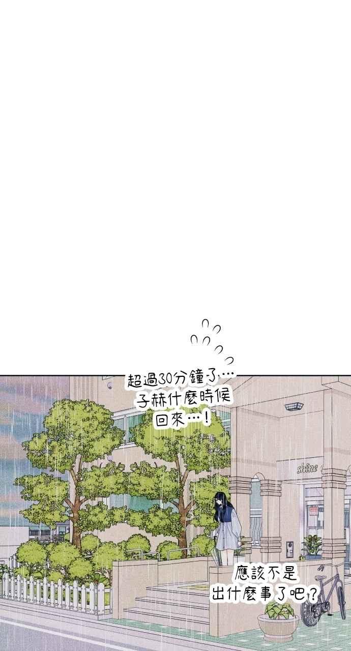 《内向男女》第70话 我想送妳花 第38页