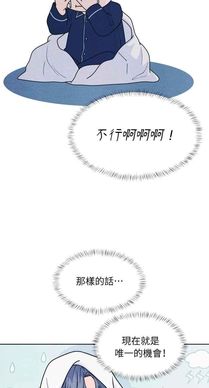 《内向男女》第70话 我想送妳花 第18页