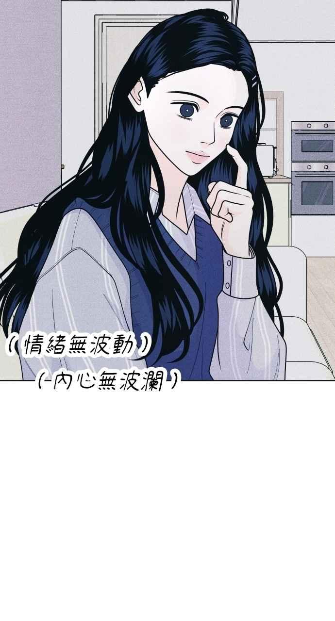 《内向男女》第70话 我想送妳花 第9页