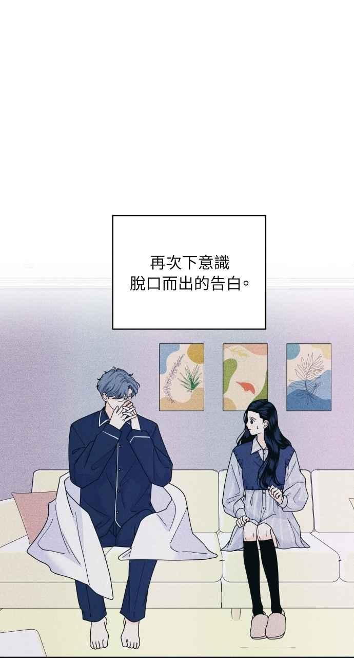 《内向男女》第70话 我想送妳花 第5页