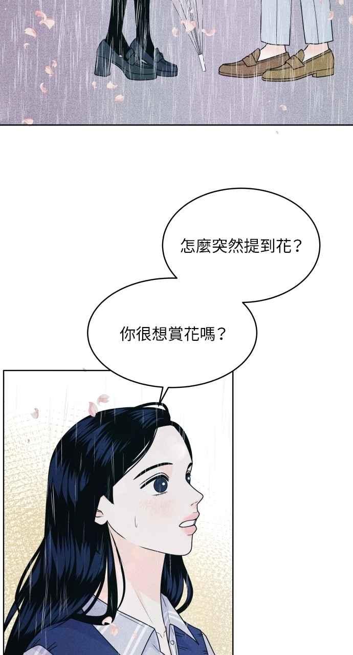 《内向男女》第70话 我想送妳花 第50页