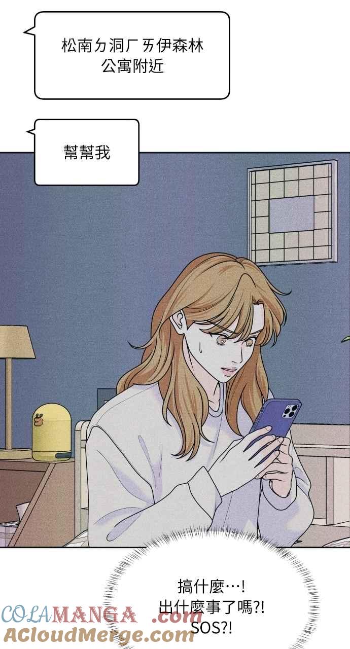 《内向男女》第70话 我想送妳花 第28页
