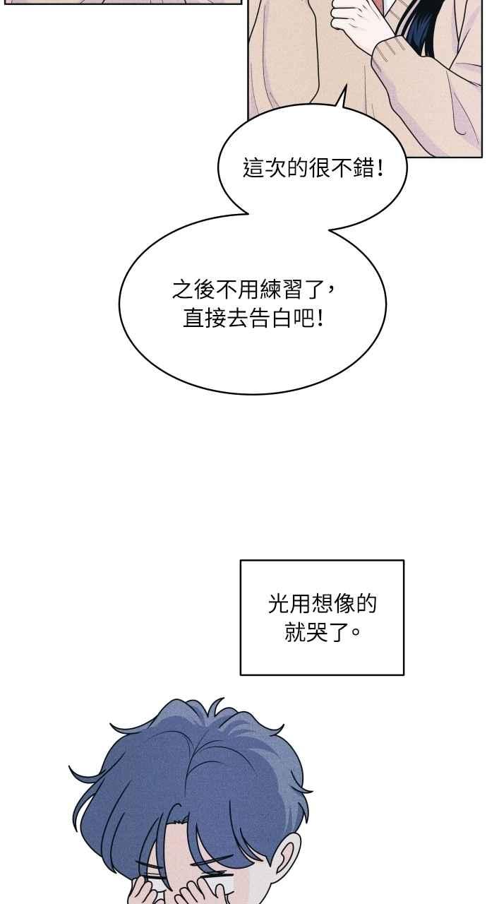 《内向男女》第70话 我想送妳花 第17页