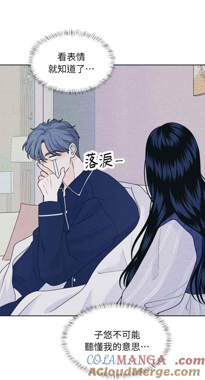 《内向男女》第70话 我想送妳花 第10页