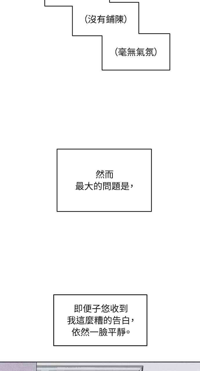 《内向男女》第70话 我想送妳花 第8页