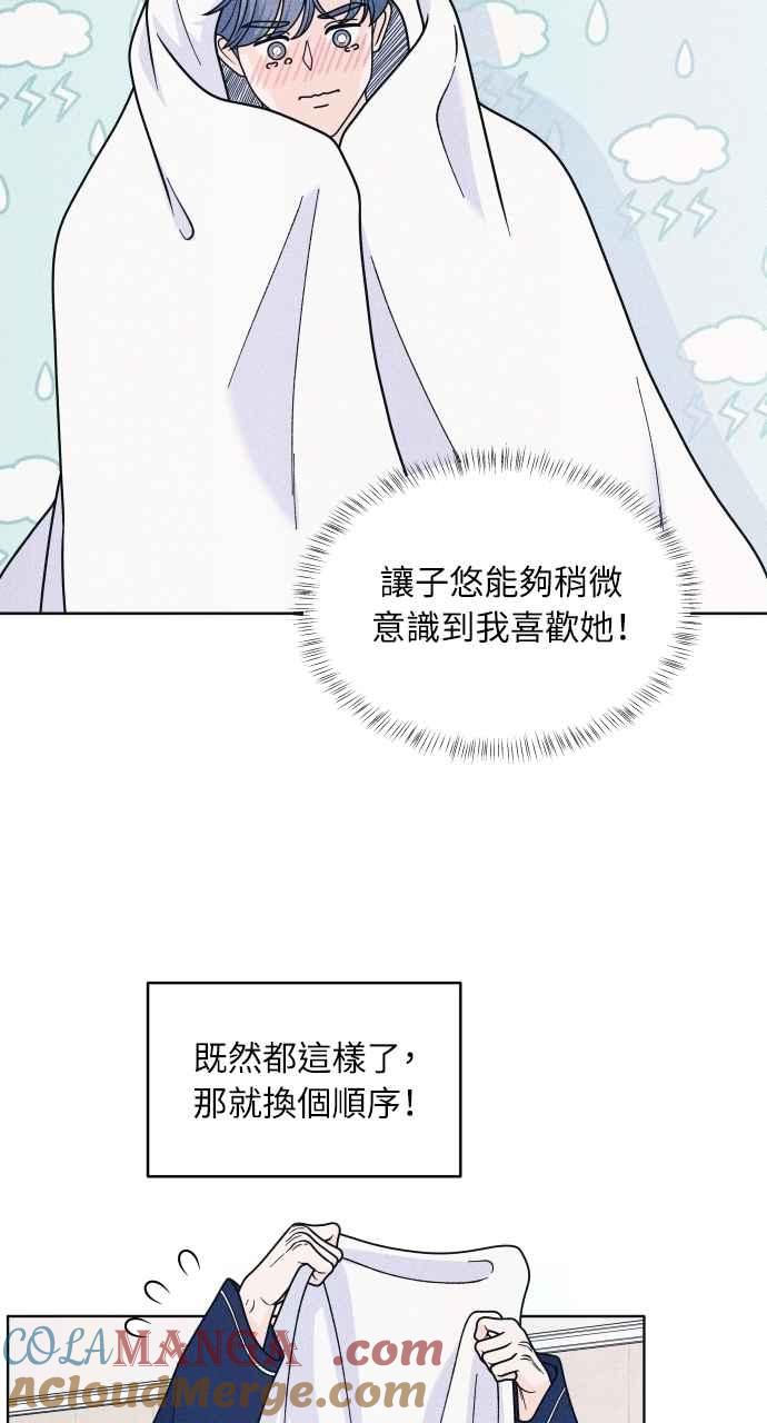 《内向男女》第70话 我想送妳花 第19页