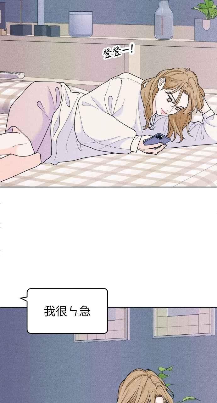 《内向男女》第70话 我想送妳花 第26页