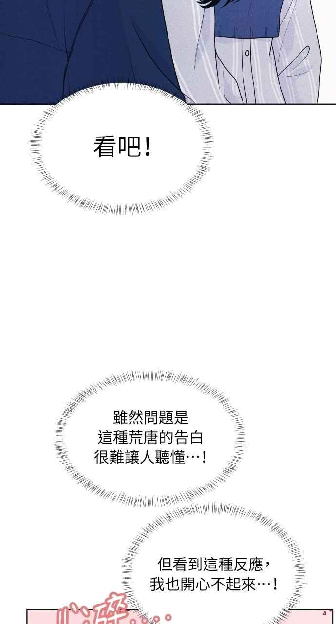 《内向男女》第70话 我想送妳花 第12页
