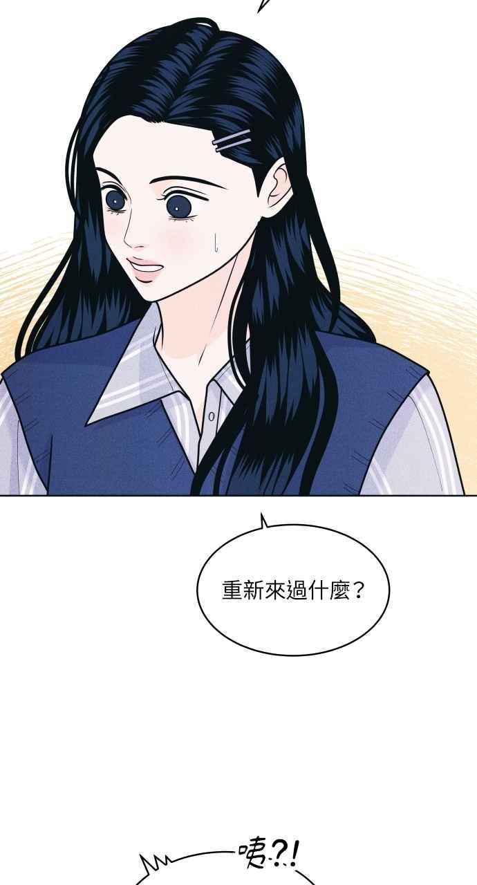 《内向男女》第70话 我想送妳花 第23页