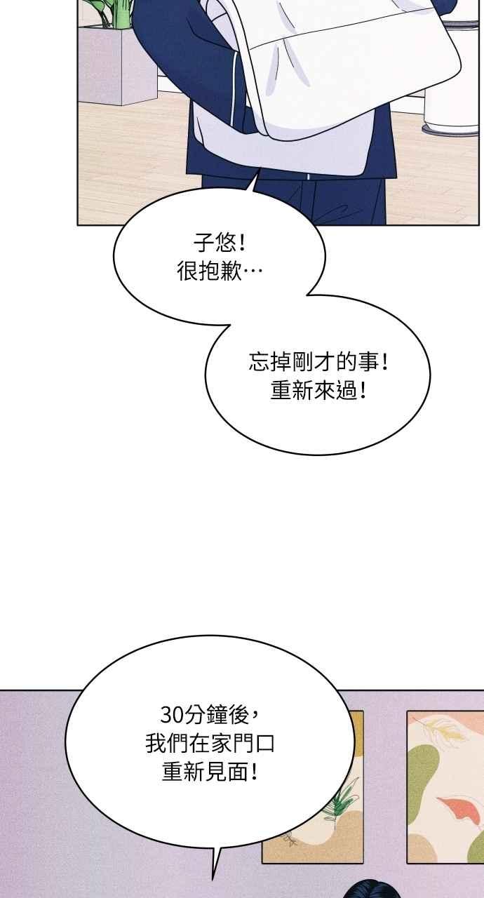 《内向男女》第70话 我想送妳花 第21页