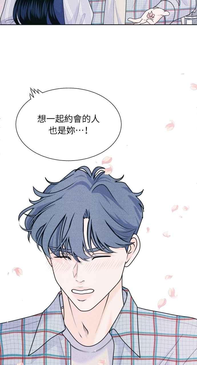 《内向男女》第71话 说人人到 第15页