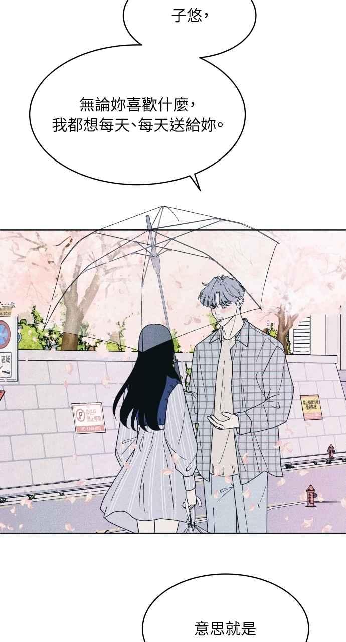 《内向男女》第71话 说人人到 第2页