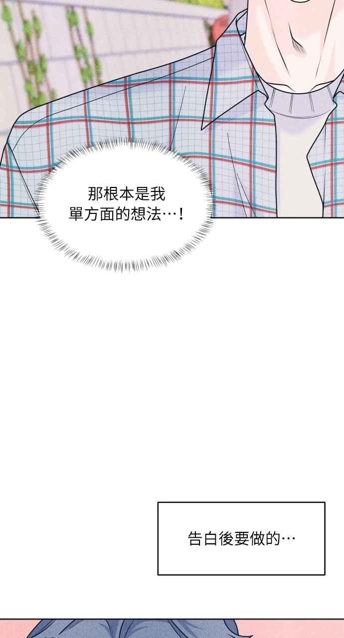 《内向男女》第71话 说人人到 第26页