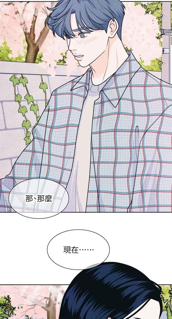 《内向男女》第71话 说人人到 第20页