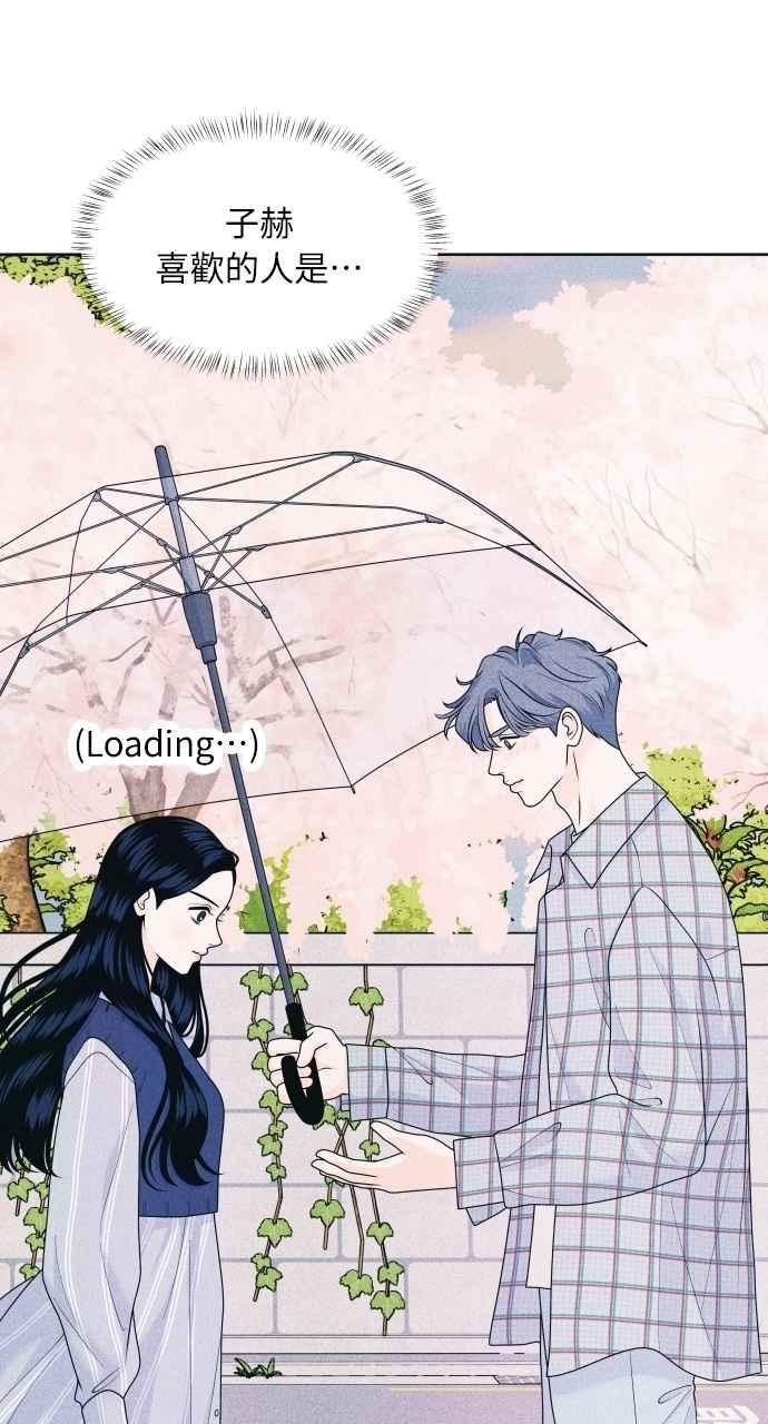 《内向男女》第71话 说人人到 第8页