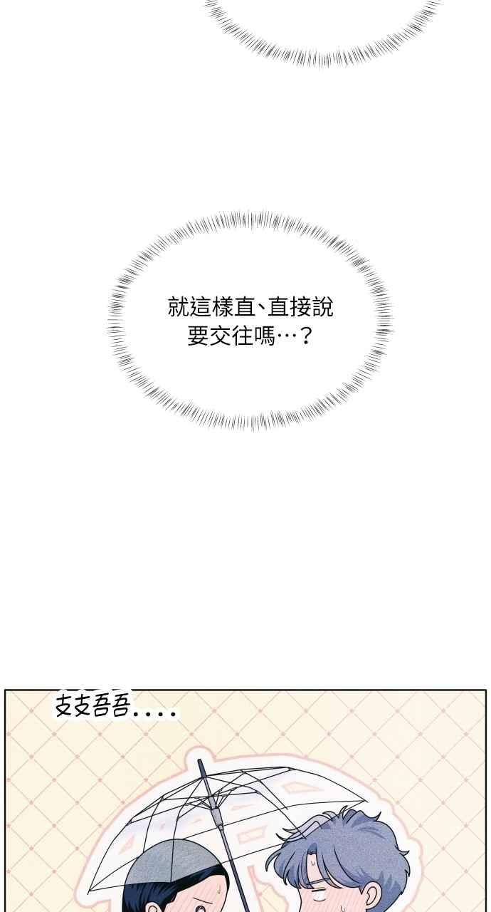 《内向男女》第71话 说人人到 第24页
