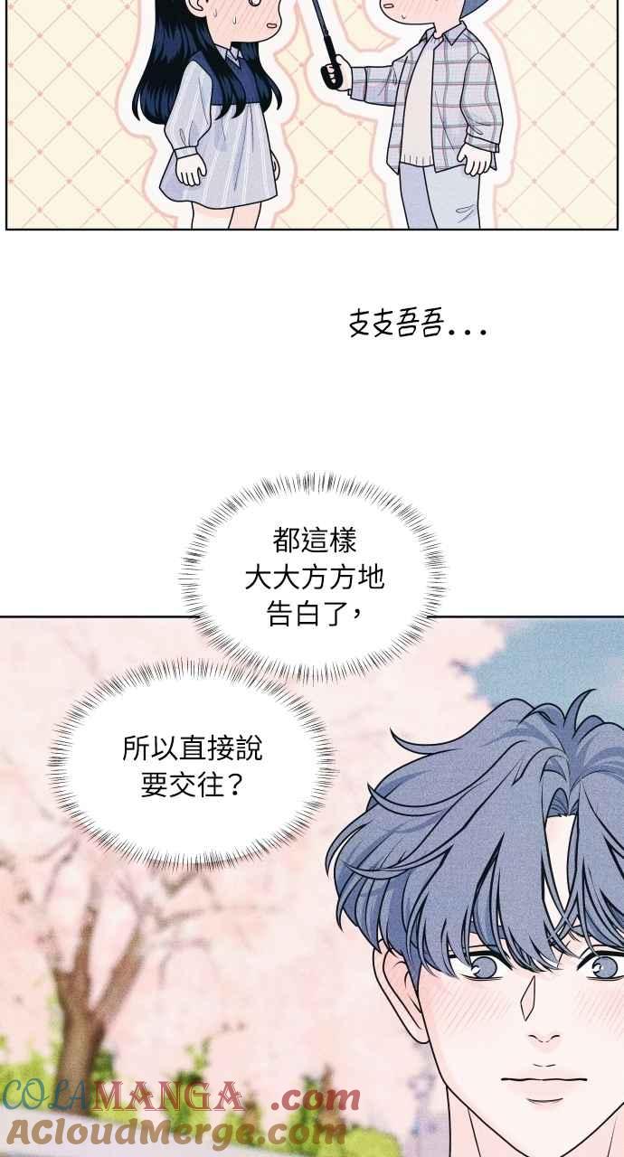 《内向男女》第71话 说人人到 第25页