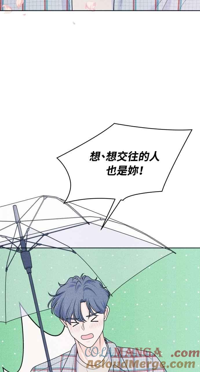 《内向男女》第71话 说人人到 第16页