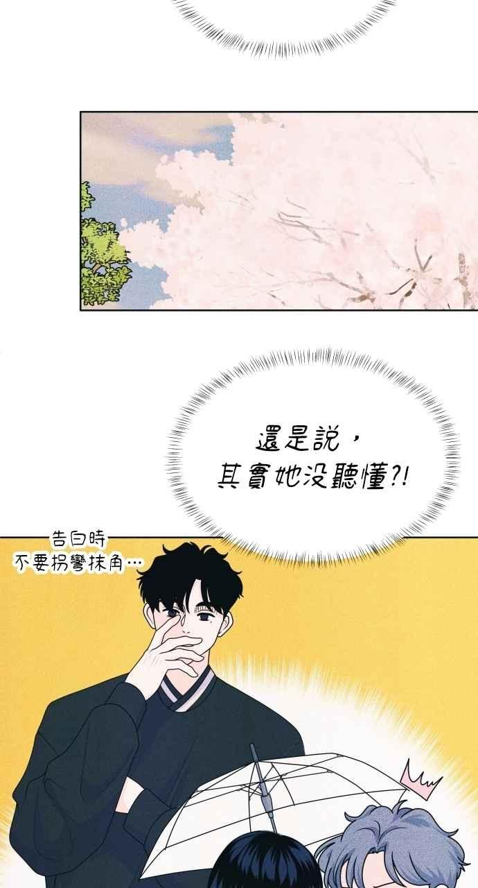 《内向男女》第71话 说人人到 第12页