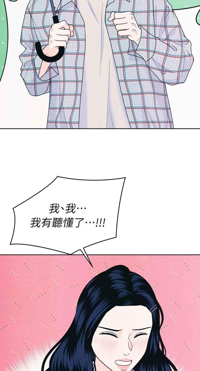 《内向男女》第71话 说人人到 第17页