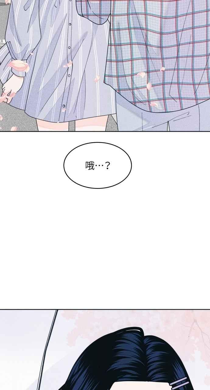 《内向男女》第71话 说人人到 第6页