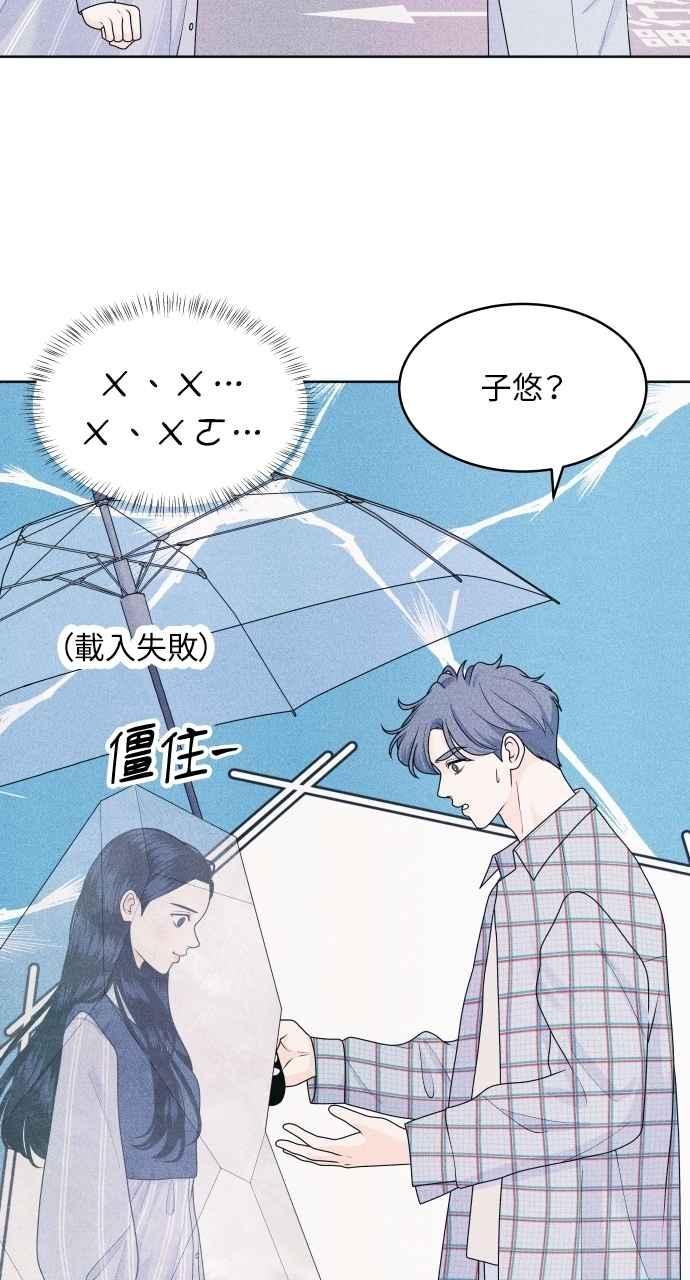 《内向男女》第71话 说人人到 第9页