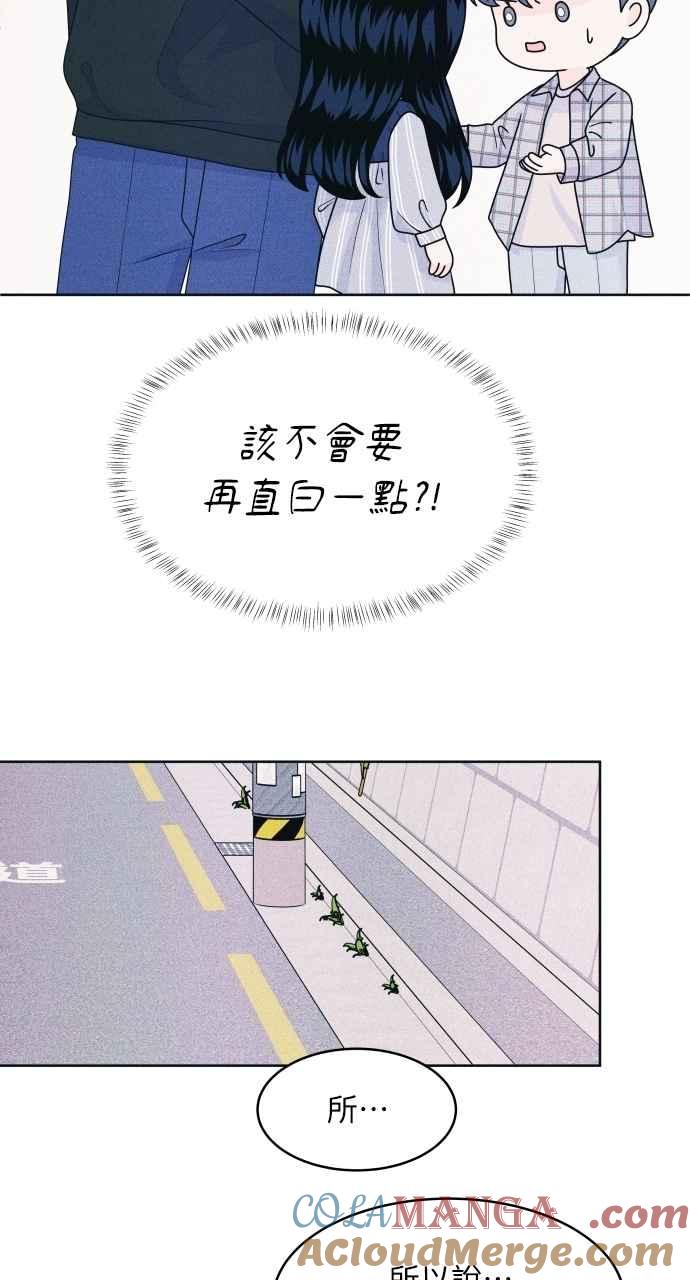 《内向男女》第71话 说人人到 第13页