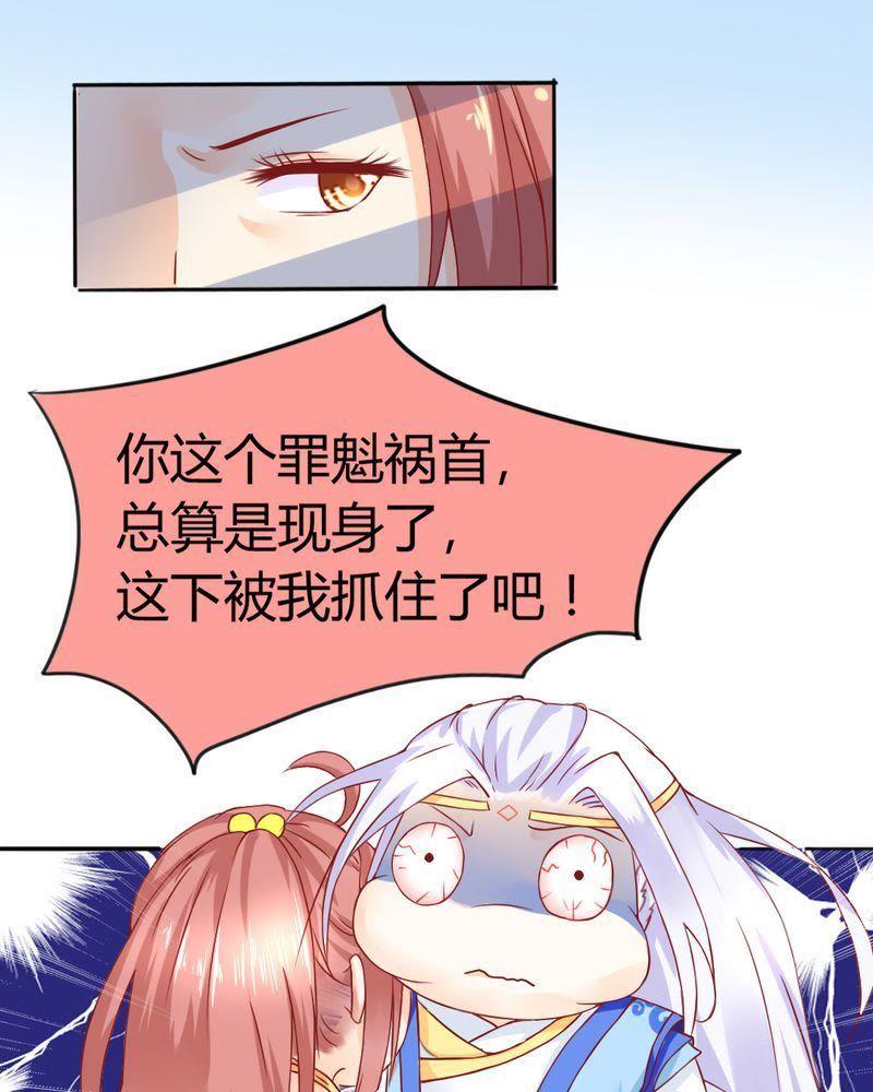 《我的身体里住了个神仙》8 第35页