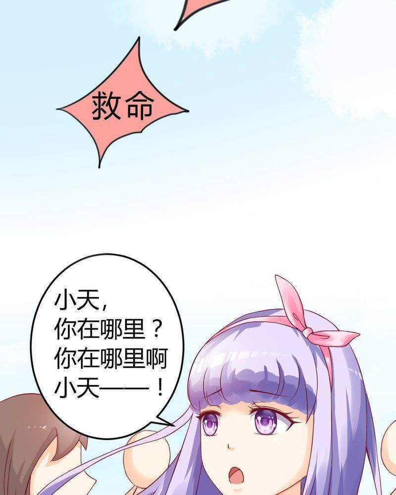 《我的身体里住了个神仙》8 第11页