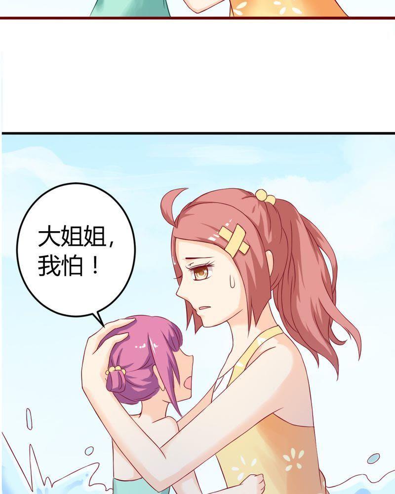 《我的身体里住了个神仙》8 第20页