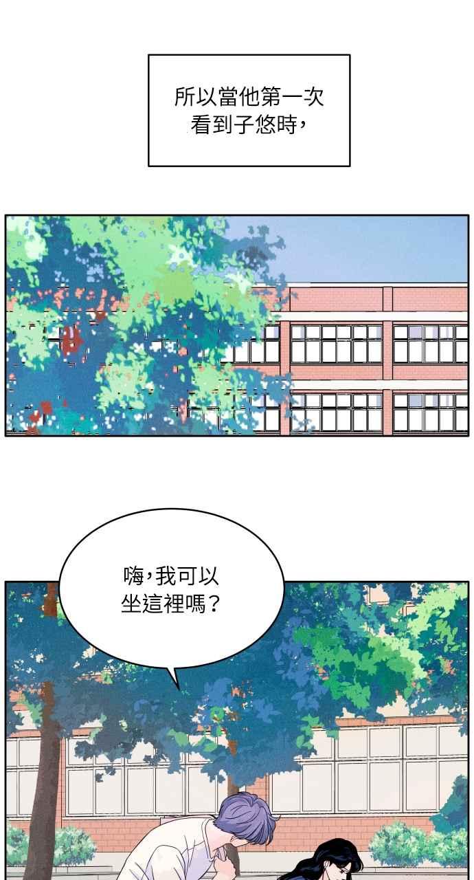 《内向男女》第7话 心病 第45页