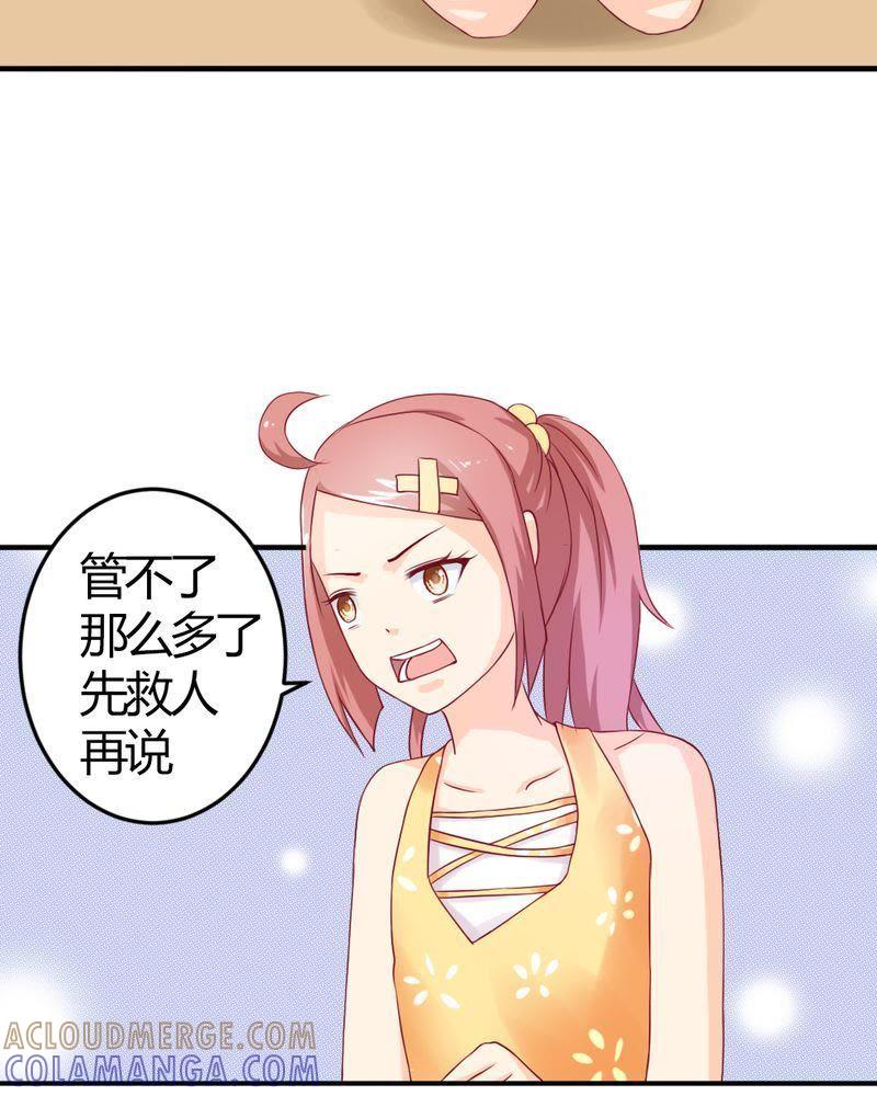 《我的身体里住了个神仙》8 第16页