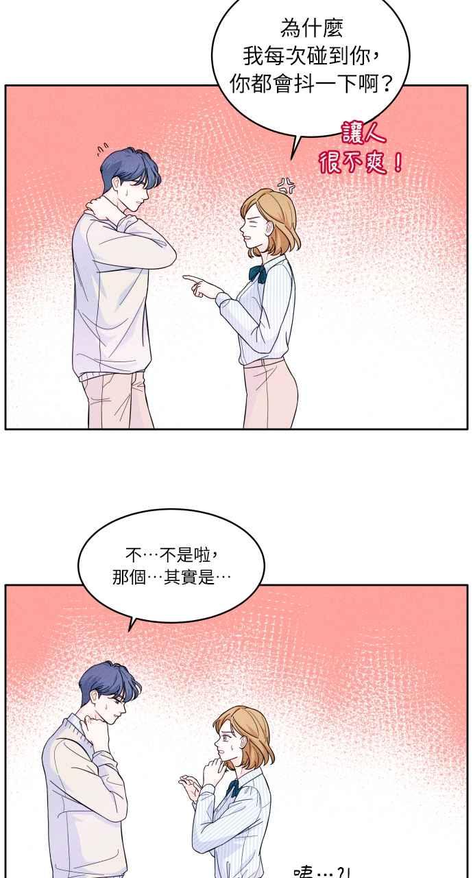 《内向男女》第7话 心病 第40页