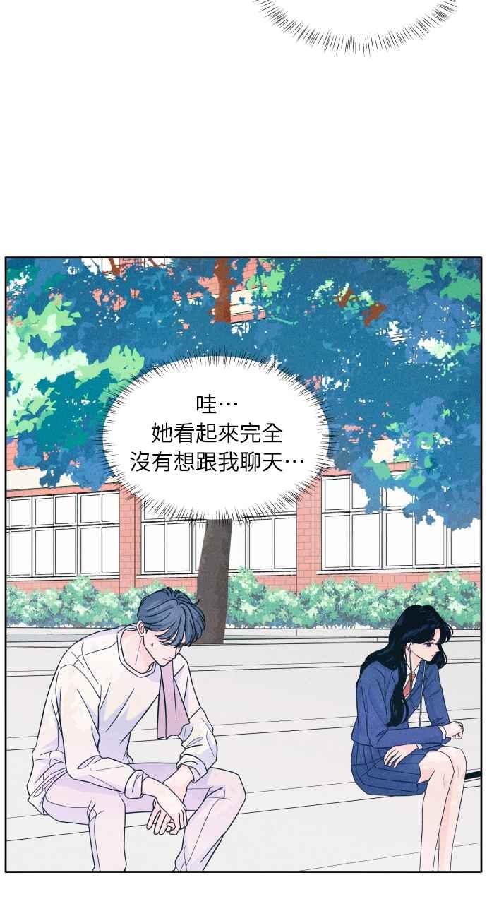 《内向男女》第7话 心病 第48页
