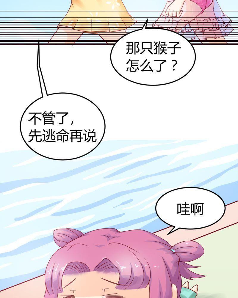 《我的身体里住了个神仙》8 第6页