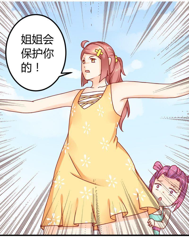 《我的身体里住了个神仙》8 第26页