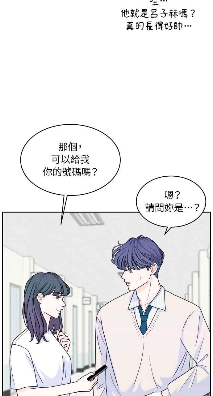 《内向男女》第7话 心病 第15页